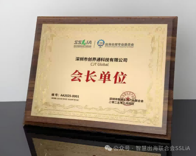 破浪出海！行云集团正式加入深圳市智慧生活产业联合会「出海合规专业委员会会长单位」