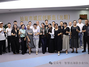 【联合会在行动】搭建资源桥梁，赋能汕尾电子产业扬帆出海