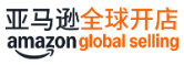 亚马逊全球开店