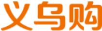义乌购